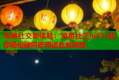 高端社交新体验：海角社区hj90c助你轻松结识志同道合的朋友