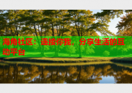 海角社区：连接你我，分享生活的互动平台